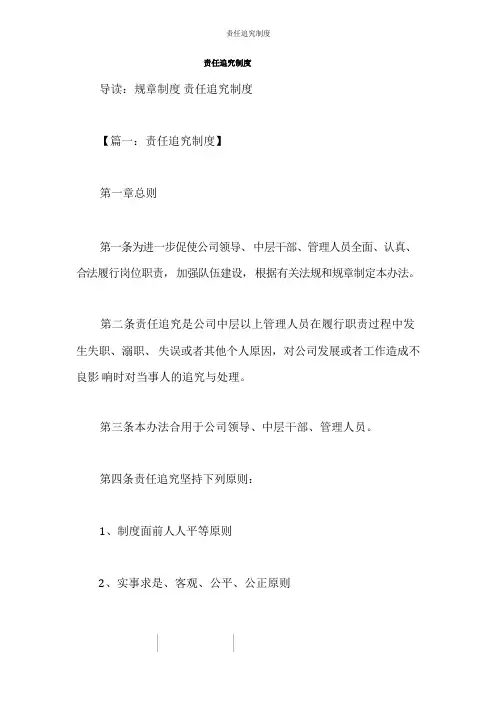 责任追究制度