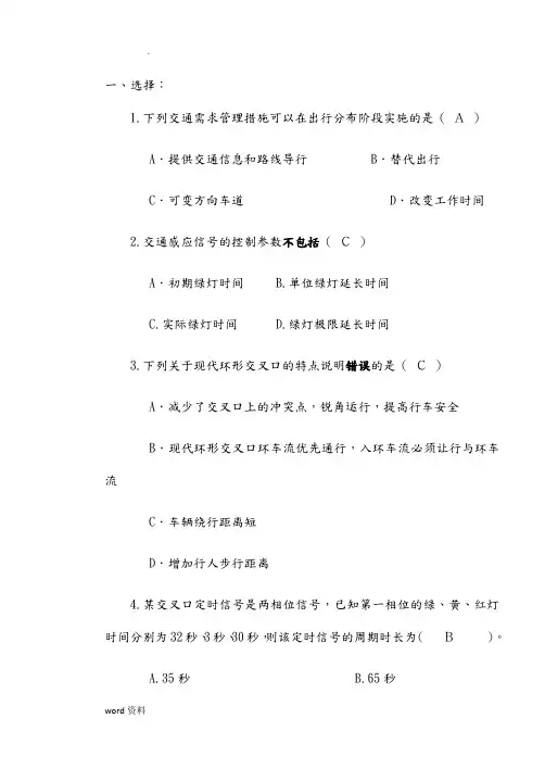 交通控制与管理习试题库