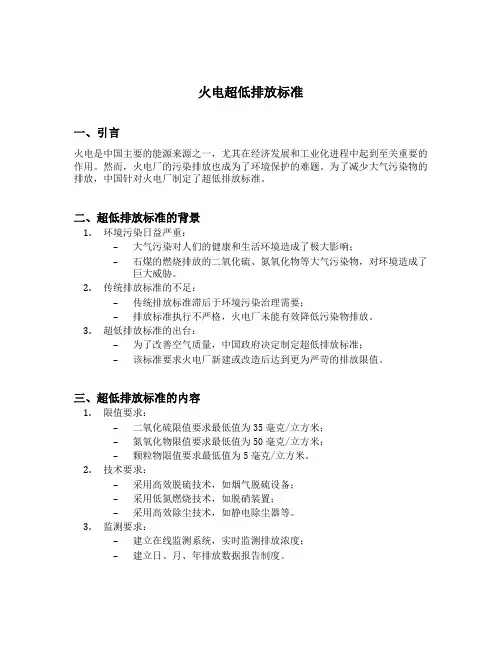 火电超低排放标准