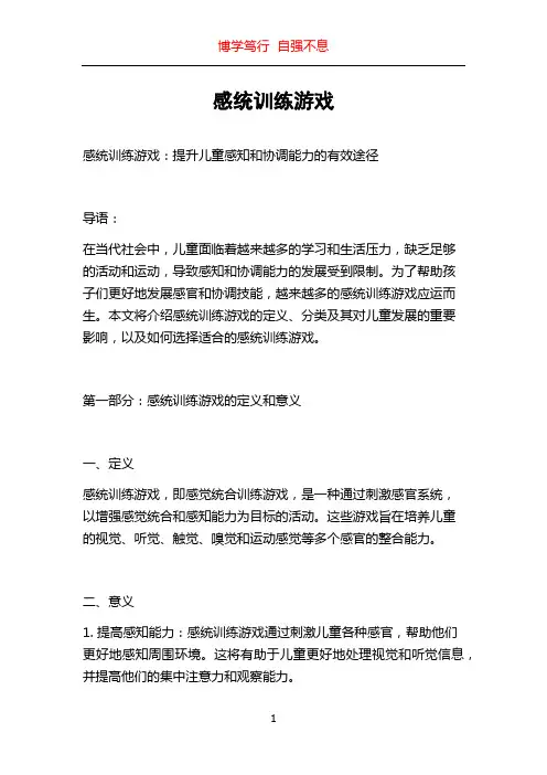 感统训练游戏