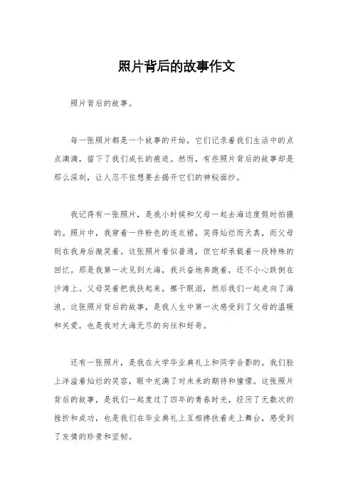 照片背后的故事作文