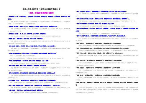 小学生必背古诗70+80首