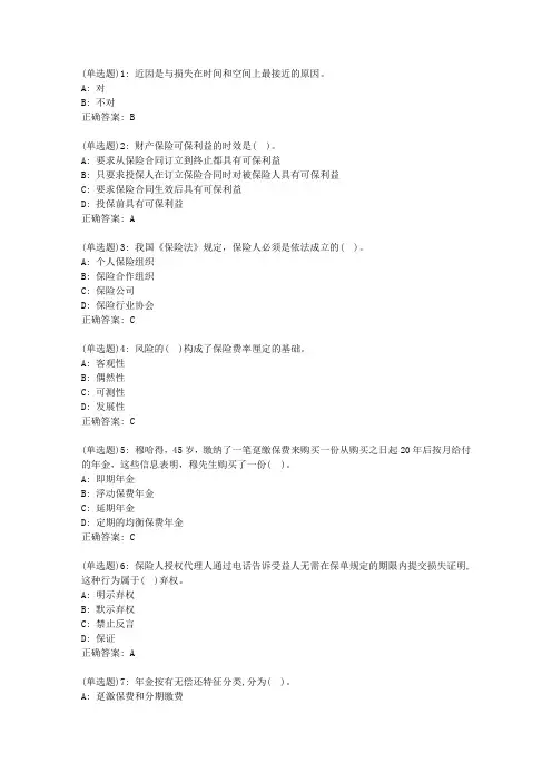 20春东财《保险学概论》单元作业一答案21437