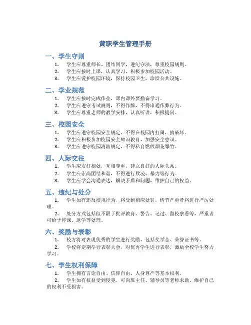 黄职学生管理手册