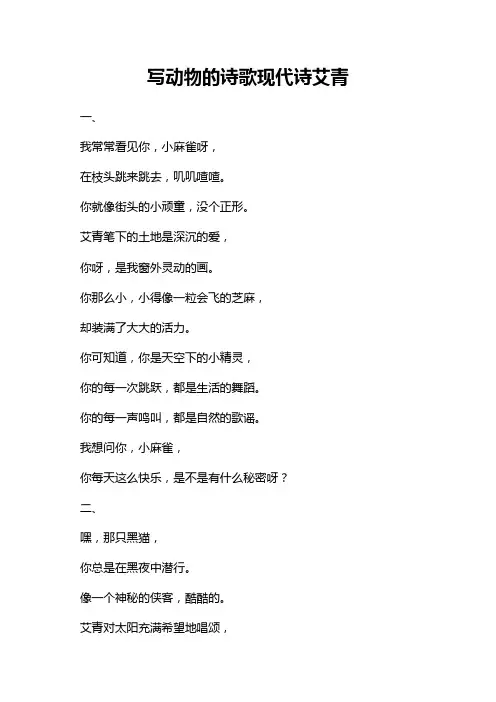 写动物的诗歌现代诗艾青