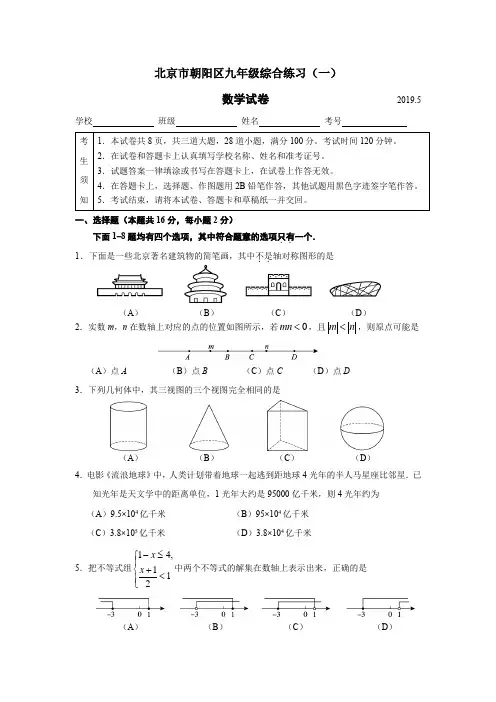 2019年北京市朝阳区初三数学一模试题和答案