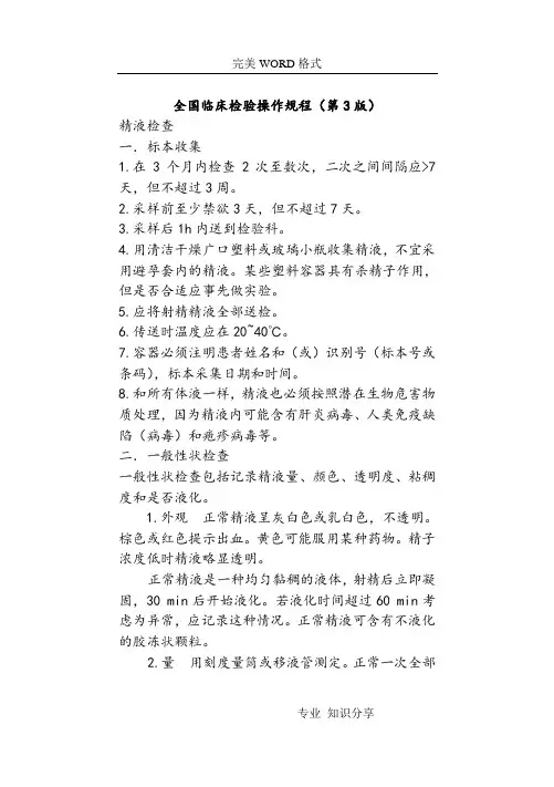 全国临床检验操作规程