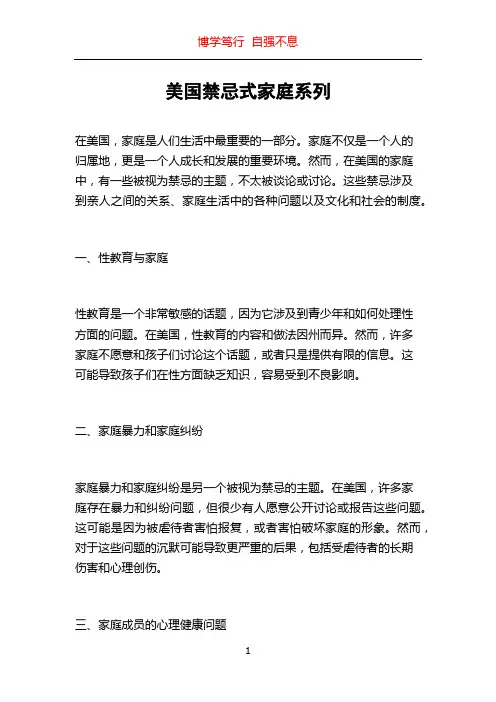 美国禁忌式家庭系列