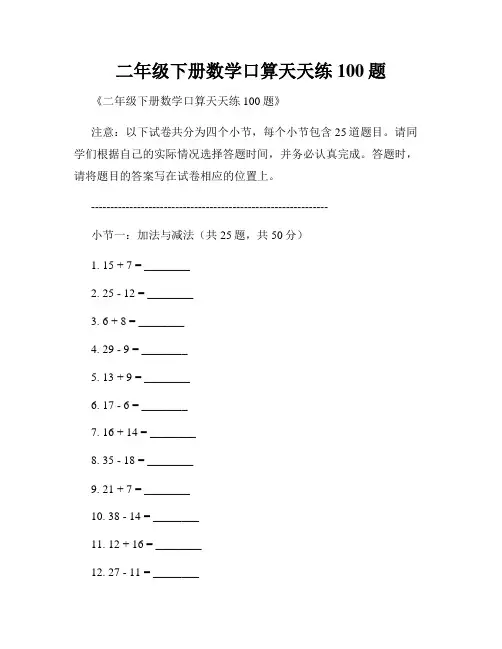 二年级下册数学口算天天练100题
