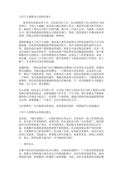 工作个人感想及心得体会(5篇)