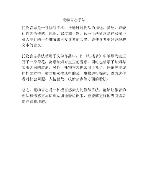 托物言志手法