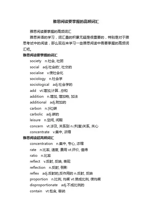 雅思阅读要掌握的高频词汇