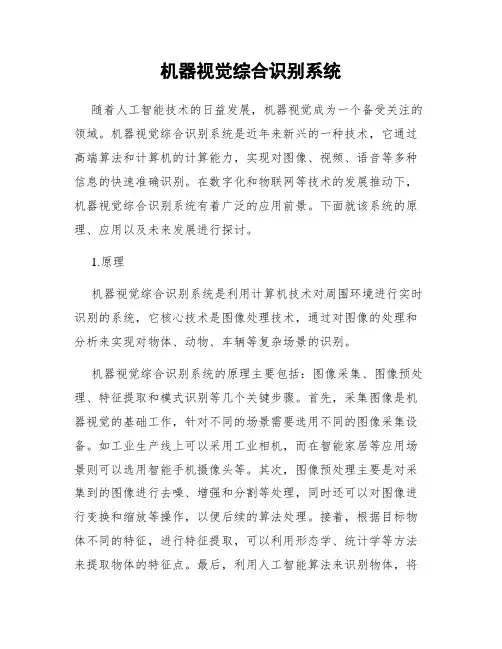机器视觉综合识别系统