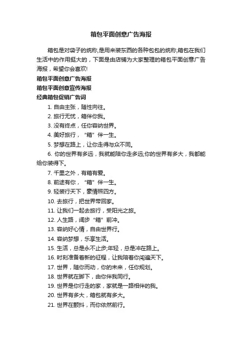 箱包平面创意广告海报