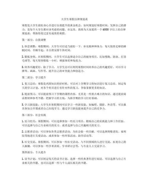 大学生寒假自律规划表