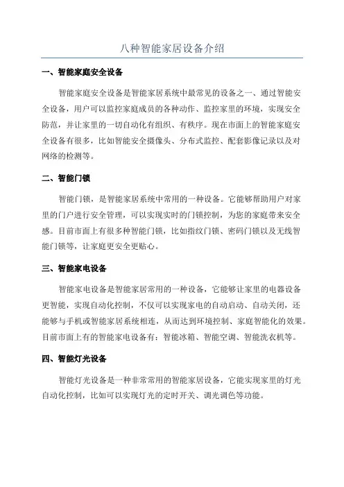 八种智能家居设备介绍
