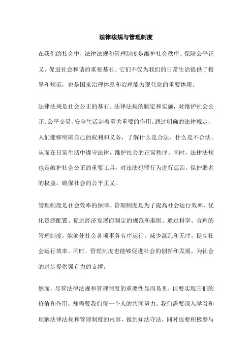 法律法规与管理制度