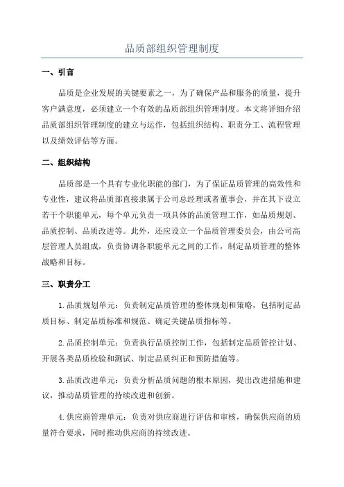 品质部组织管理制度