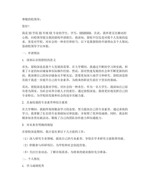 学生留校申请报告