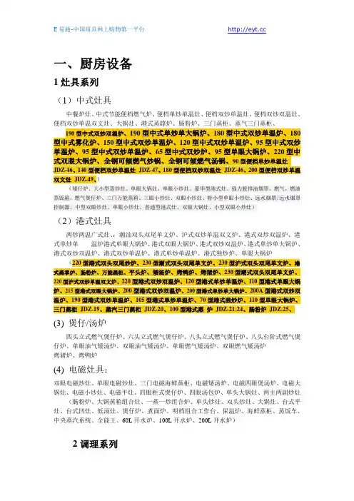 商用厨具设备分类汇总