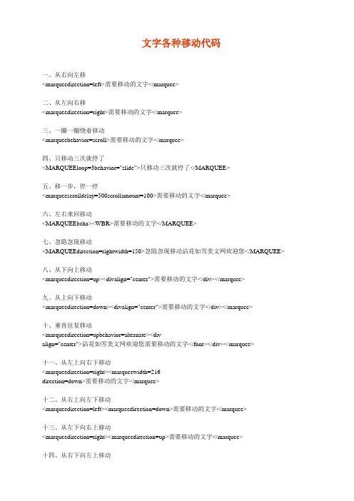文字各种移动代码