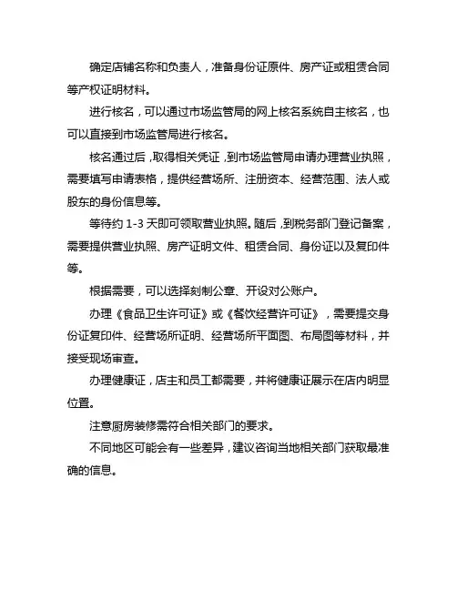 小吃店办理证件流程