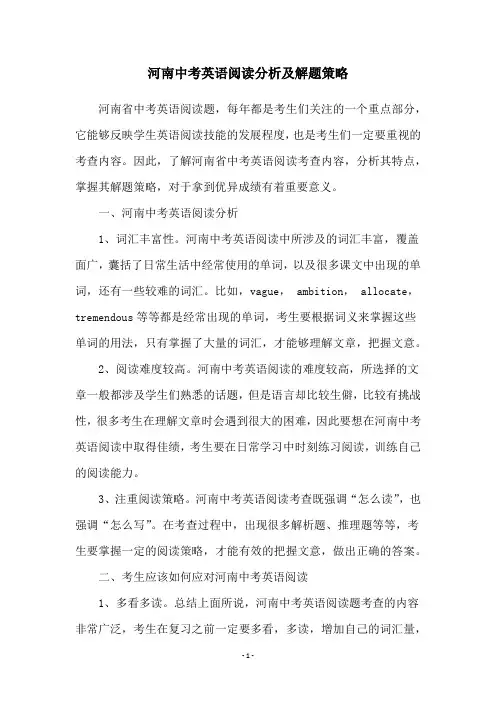 河南中考英语阅读分析及解题策略