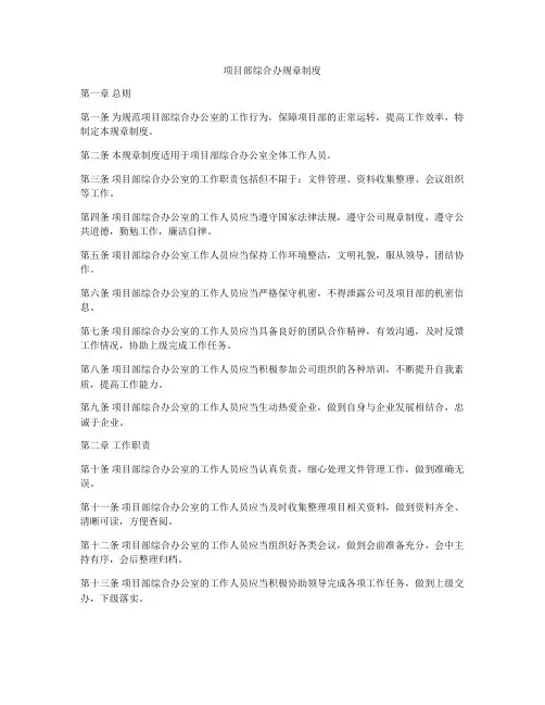 项目部综合办规章制度