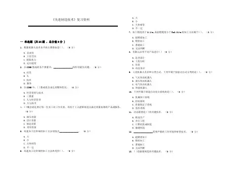 先进制造技术00_复习题及答案