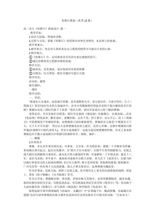 短歌行教案(优秀12篇)