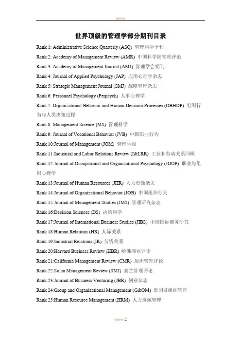 世界顶级的管理学期刊排名