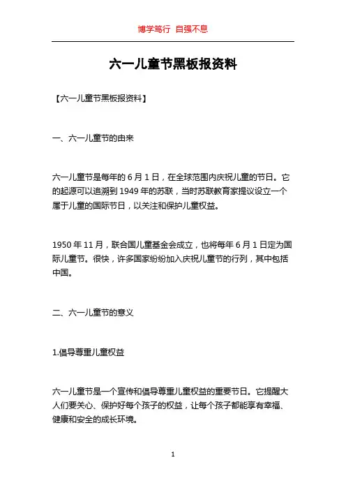 六一儿童节黑板报资料