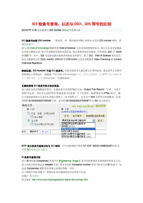 SCI检索号查询以及与DIO&IDS等号的区别