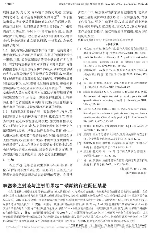 呋塞米注射液与注射用果糖二磷酸钠存在配伍禁忌_张珍
