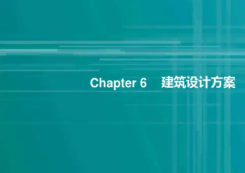 建筑设计汇报PPT