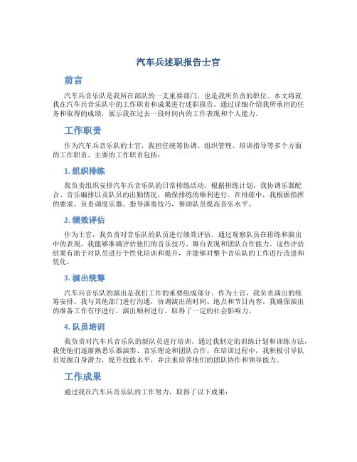 汽车兵述职报告士官