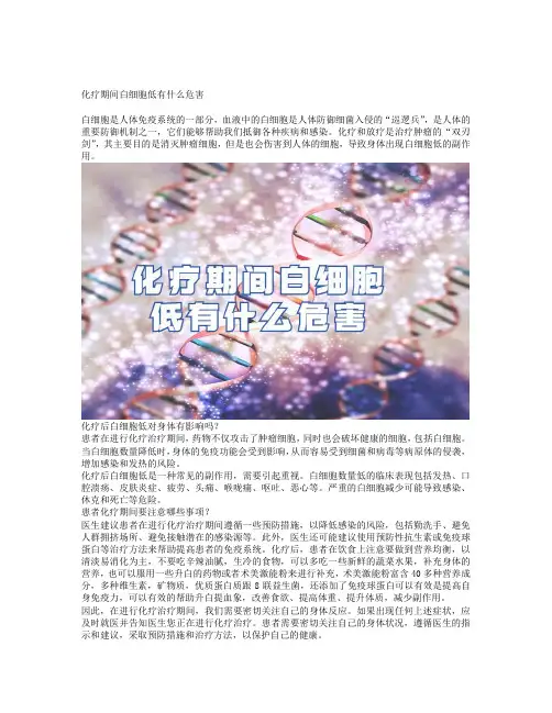 化疗期间白细胞低有什么危害