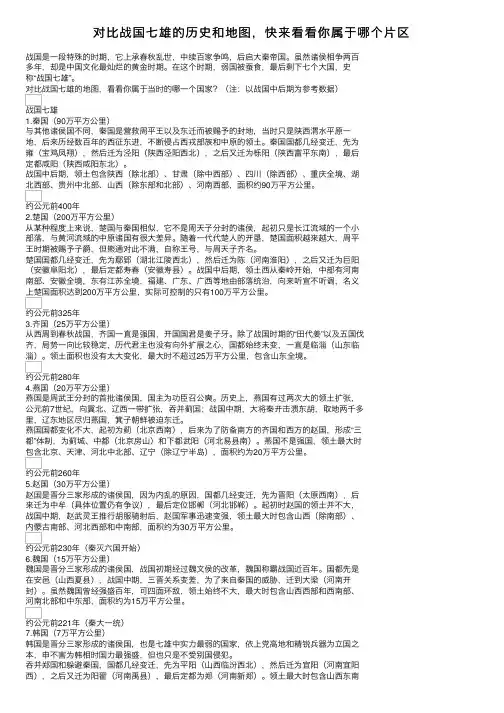 对比战国七雄的历史和地图，快来看看你属于哪个片区