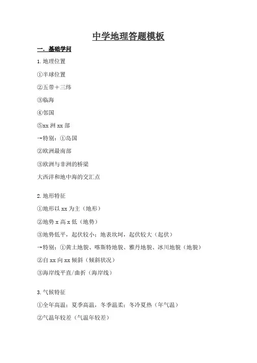 高中地理答题模板
