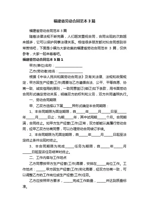 福建省劳动合同范本3篇