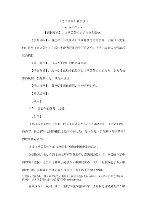 《马关条约》_马关条约教学设计微课公开课教案教学设计课件