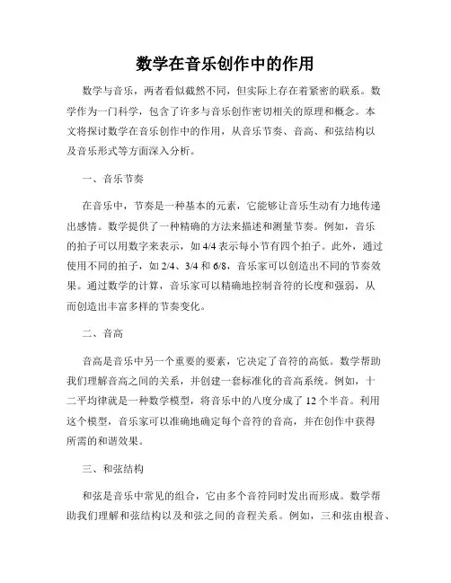 数学在音乐创作中的作用
