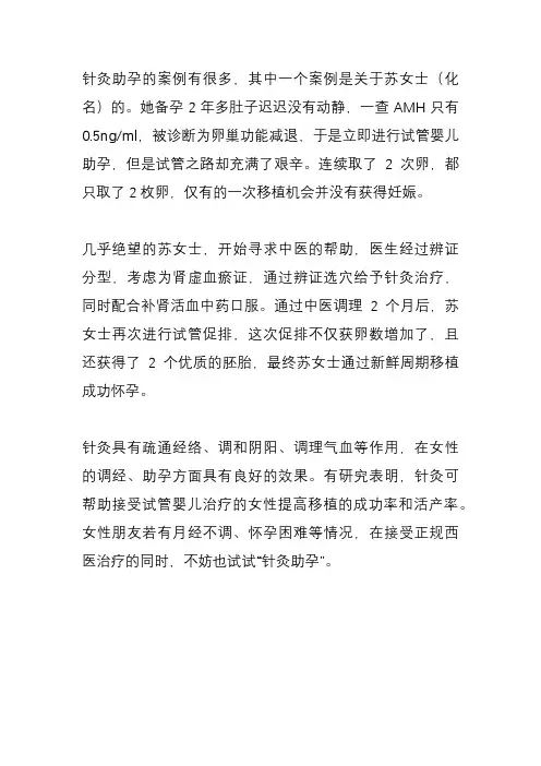 针灸助孕的案例