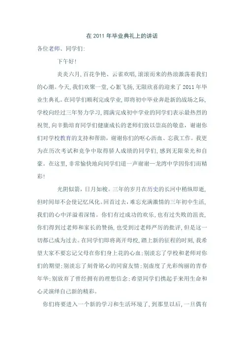 在2011年毕业典礼上的讲话