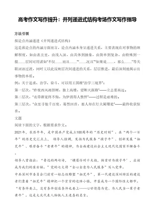 高考作文写作提升：并列递进式结构考场作文写作指导
