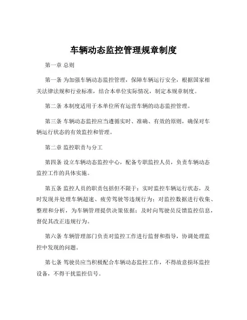 车辆动态监控管理规章制度