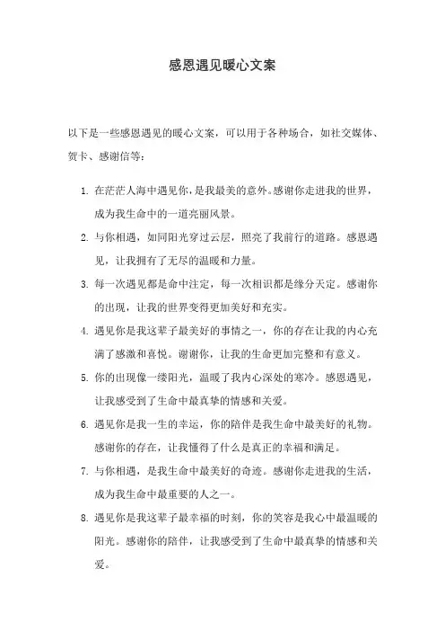 感恩遇见暖心文案