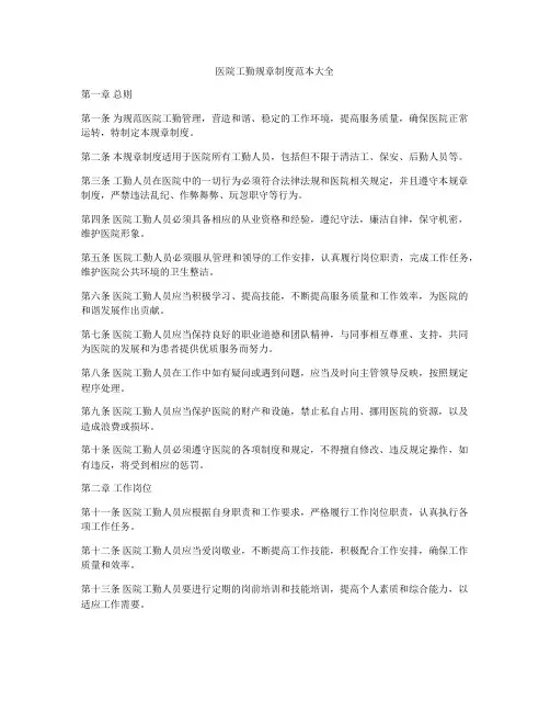 医院工勤规章制度范本大全