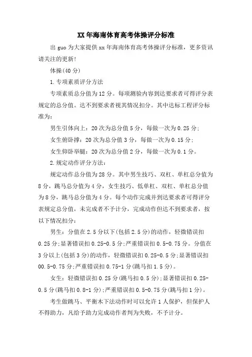 海南体育高考体操评分标准