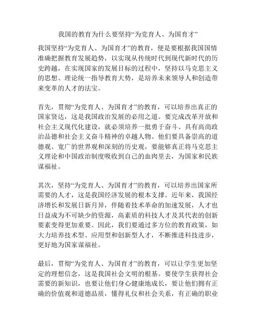 我国的教育为什么要坚持“为党育人、为国育才”